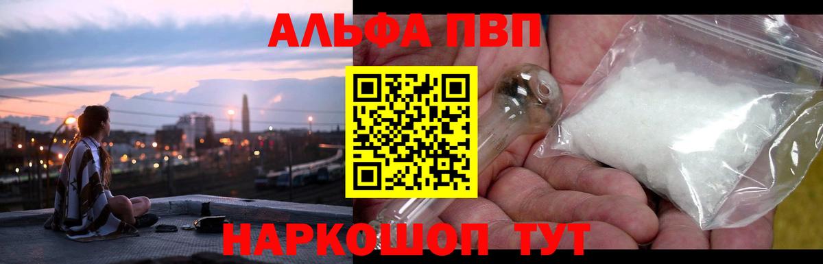 А ПВП кристаллы  Вход с VPN  Альфа ПВП  A PVP мука  Калининград  Alpha-PVP крисы CK 