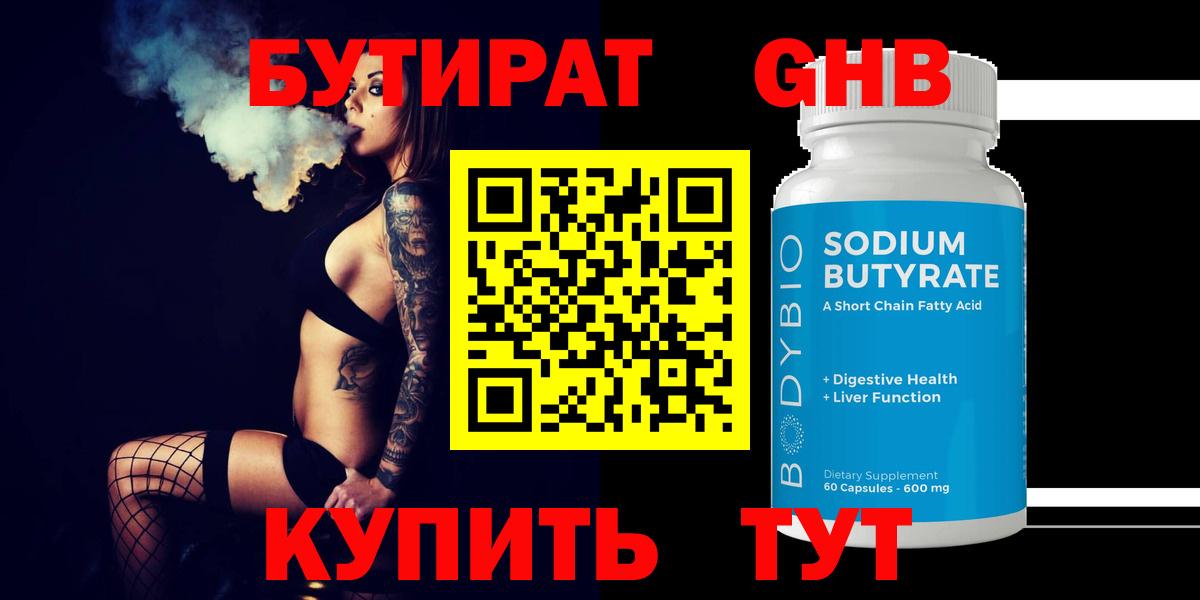 Калининград  БУТИРАТ оксибутират  Вход с VPN 
