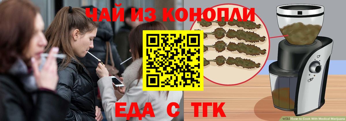 Еда ТГК конопля  Вход с VPN  Калининград 