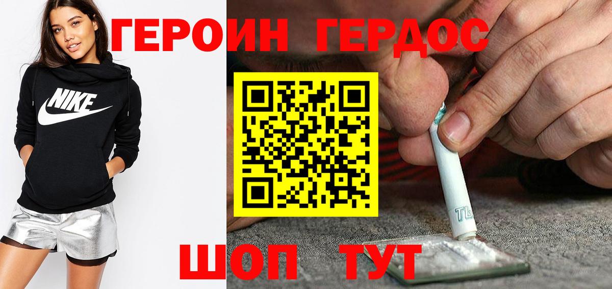 ГЕРОИН  Героин VHQ  Вход с VPN  Калининград 