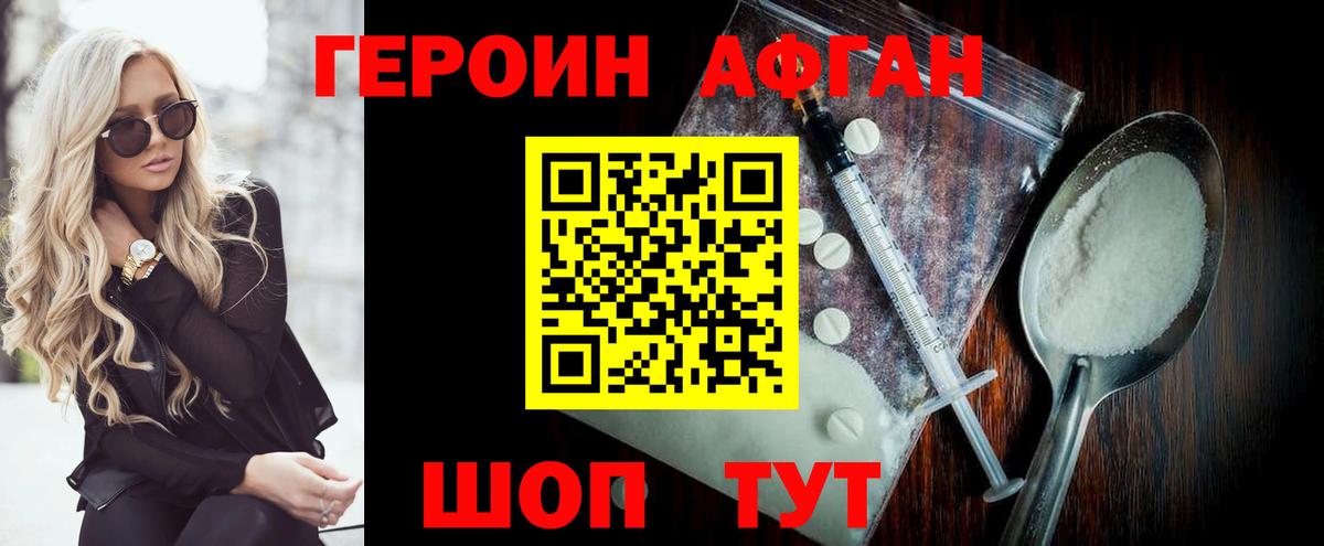 Героин белый Калининград