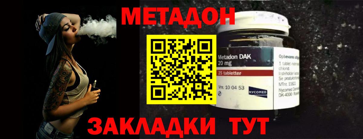 Метадон белоснежный  Вход с VPN  Калининград  МЕТАДОН кристалл 